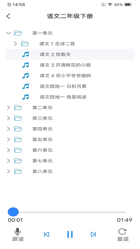 人教易视听官方正版