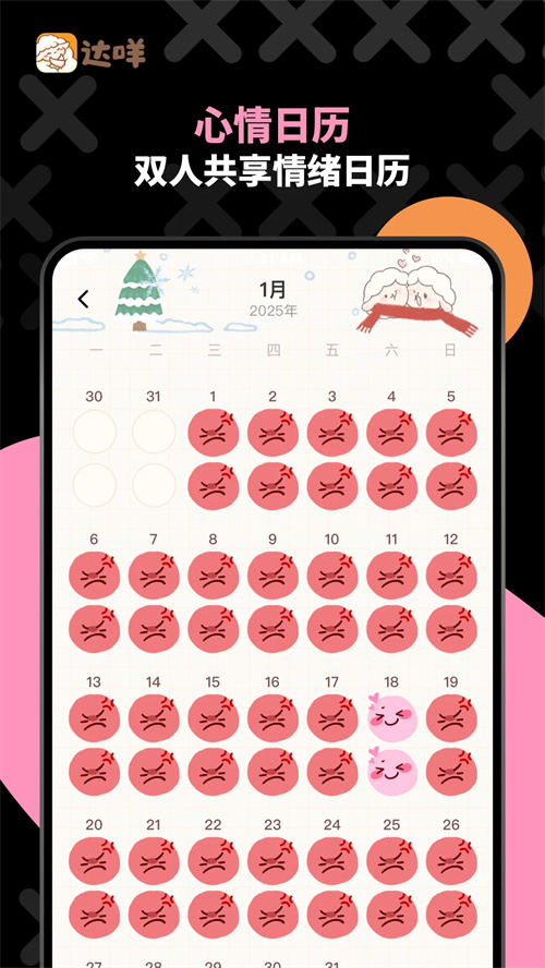 达咩APP(匿名聊天)