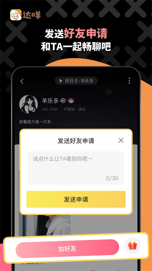 达咩APP(匿名聊天)