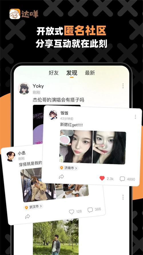 达咩APP(匿名聊天)