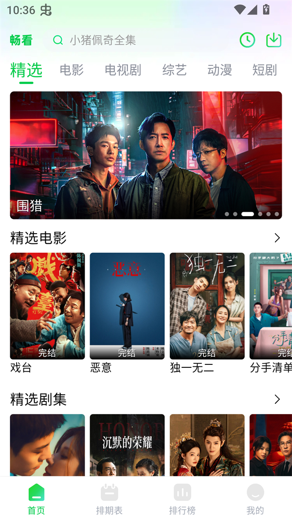 畅看视频去4K纯净版
