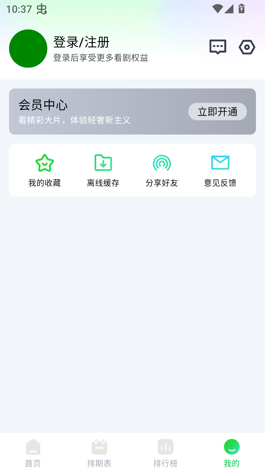 畅看视频去4K纯净版