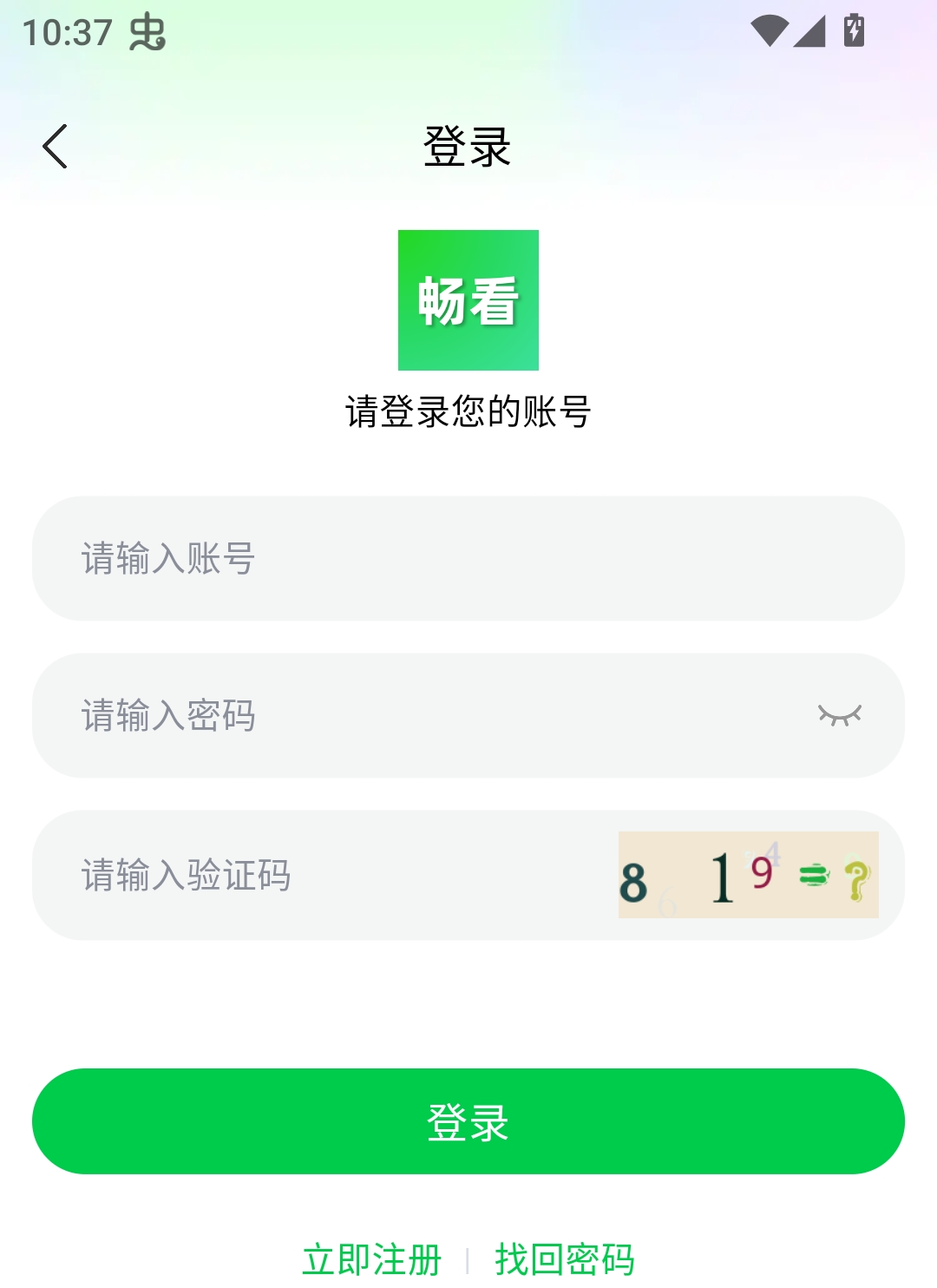 畅看视频去4K纯净版