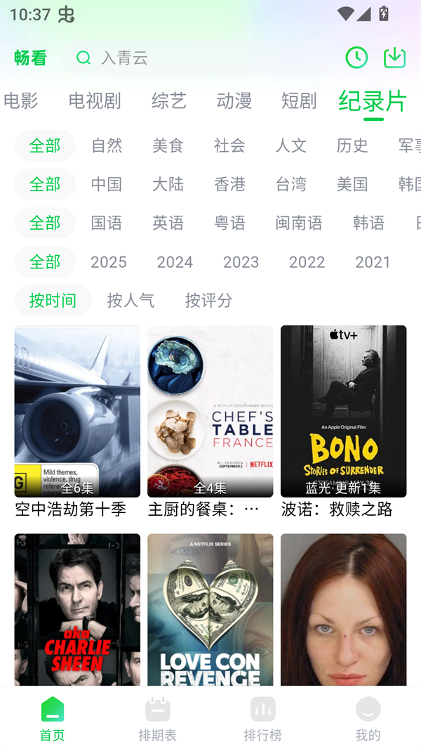 畅看视频去4K纯净版
