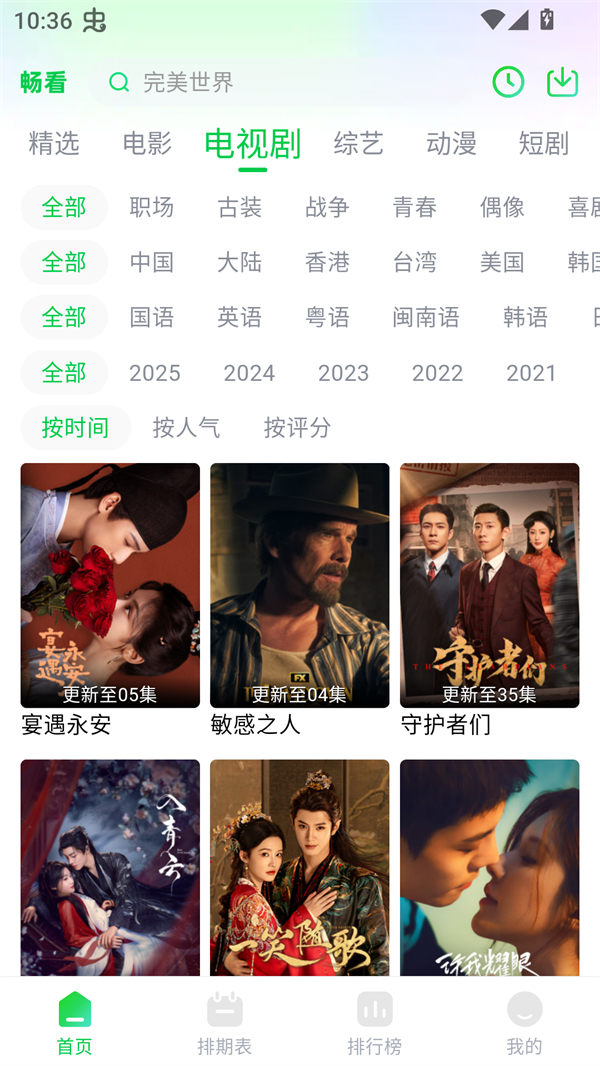 畅看视频去4K纯净版