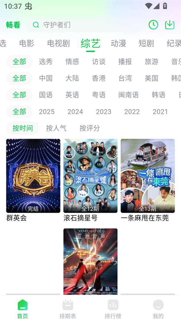 畅看视频去4K纯净版