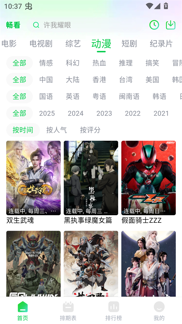 畅看视频去4K纯净版
