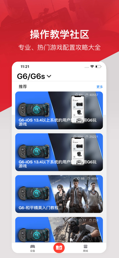 小鸡游戏世界APP(GameSir)