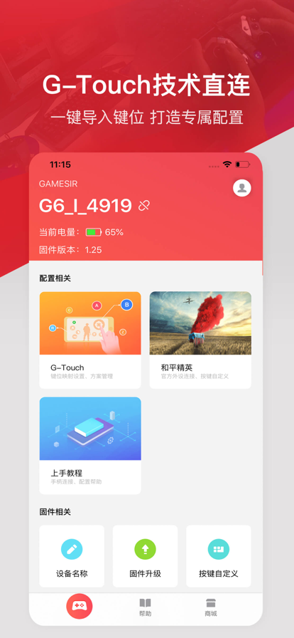 小鸡游戏世界APP(GameSir)