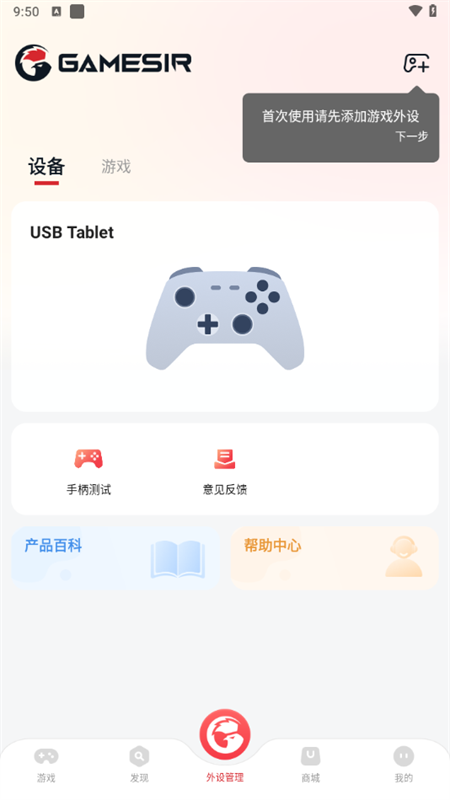 小鸡游戏世界APP(GameSir)
