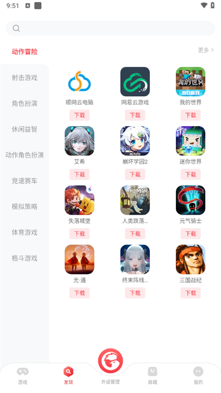小鸡游戏世界APP(GameSir)