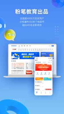 粉笔医疗官方版