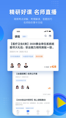 粉笔医疗官方版