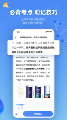 粉笔医疗官方版