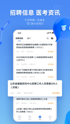 粉笔医疗官方版