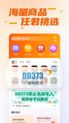 DD373游戏交易平台APP