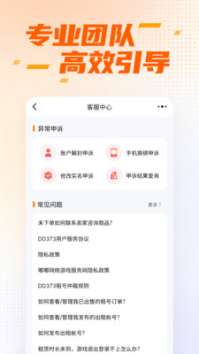 DD373游戏交易平台APP