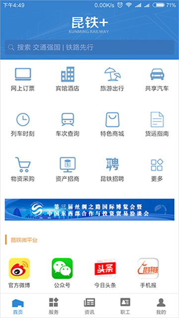 昆铁+官方版