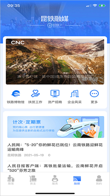 昆铁+官方版