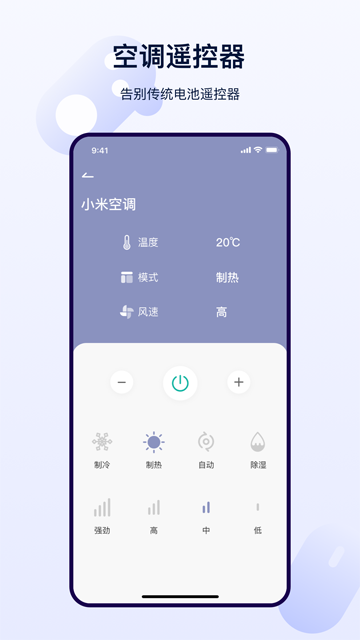 遥控app