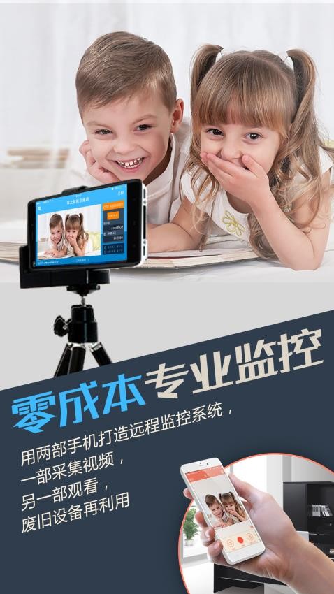 掌上看家手机采集端