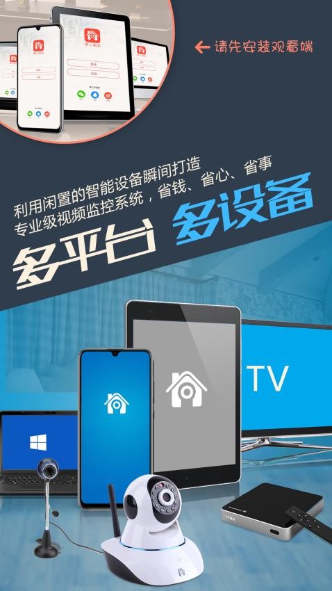 掌上看家手机采集端
