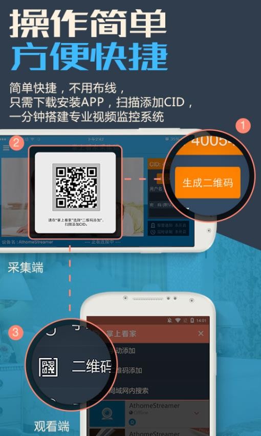 掌上看家手机采集端