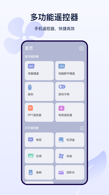 遥控app