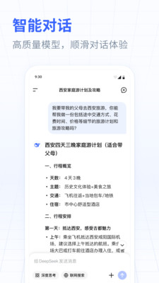 DeepSeek手机版