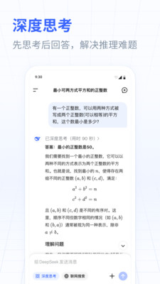 DeepSeek手机版