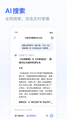 DeepSeek手机版