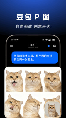 豆包AI手机版