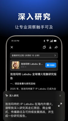 豆包AI手机版