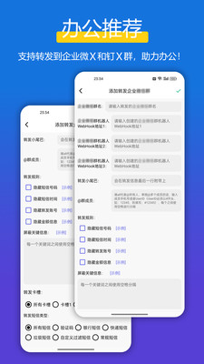 全能短信转发APP