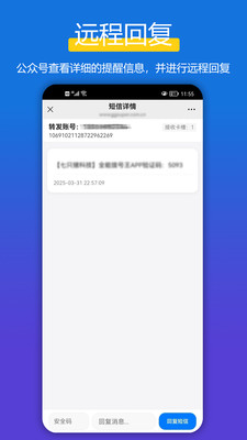 全能短信转发APP