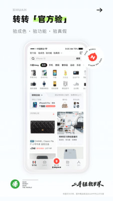 转转二手交易平台