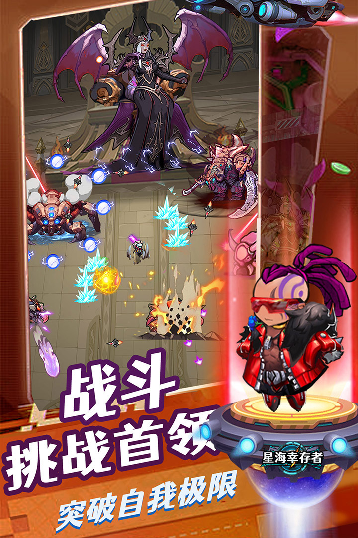 星海幸存者内置菜单破解版