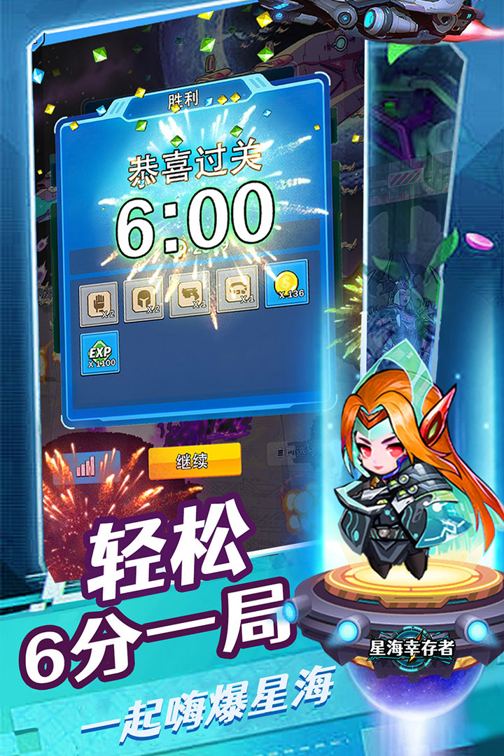 星海幸存者内置菜单破解版