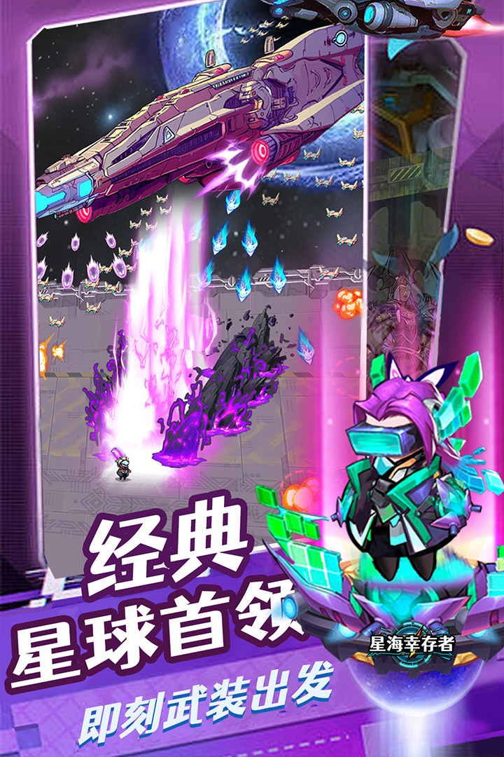 星海幸存者内置菜单破解版