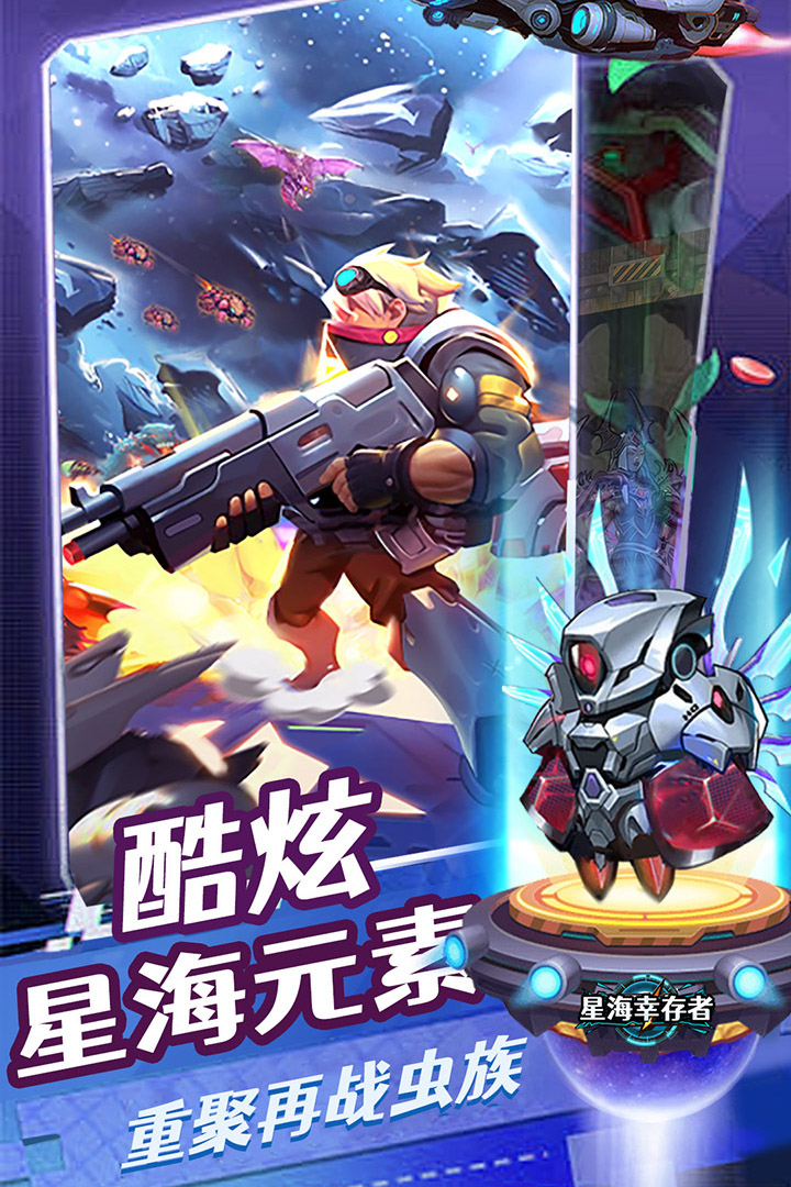 星海幸存者内置菜单破解版
