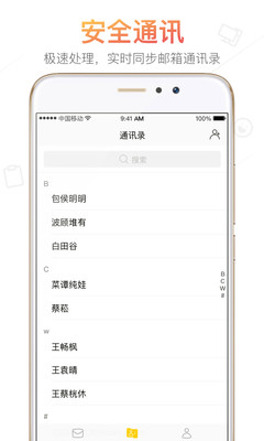 搜狐邮箱APP