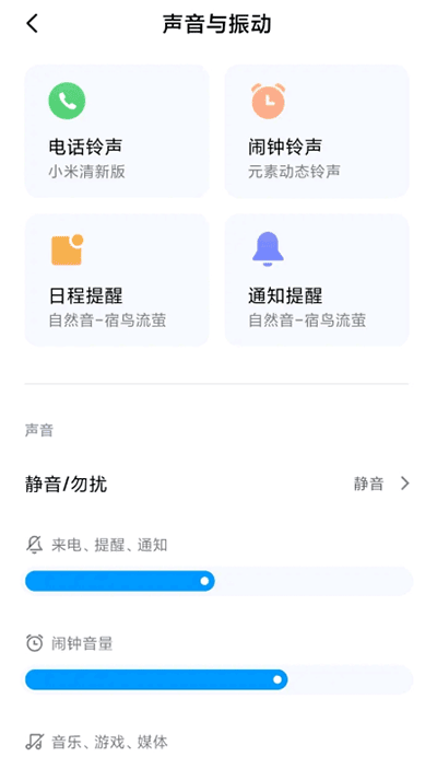 小米设置官方版
