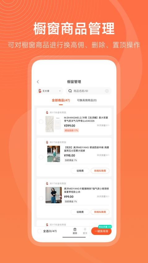 蝉选APP