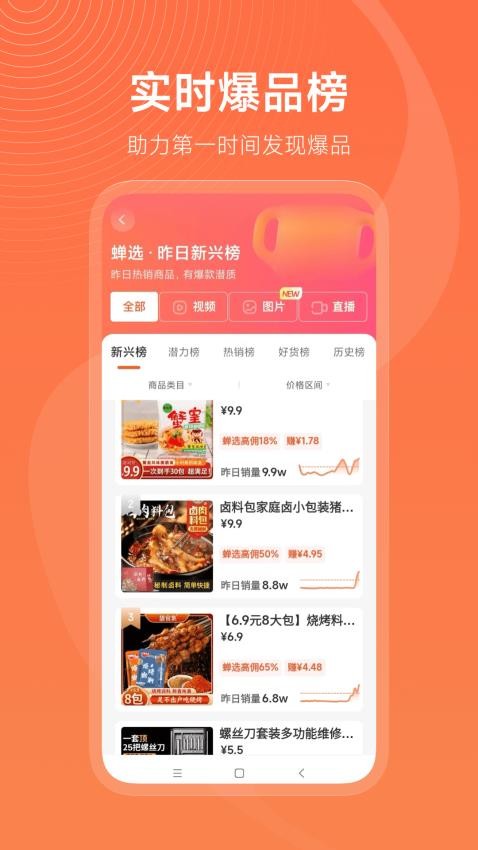 蝉选APP