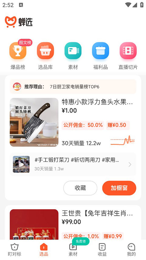 蝉选APP