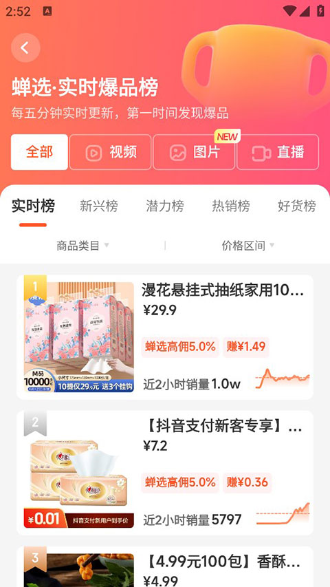 蝉选APP