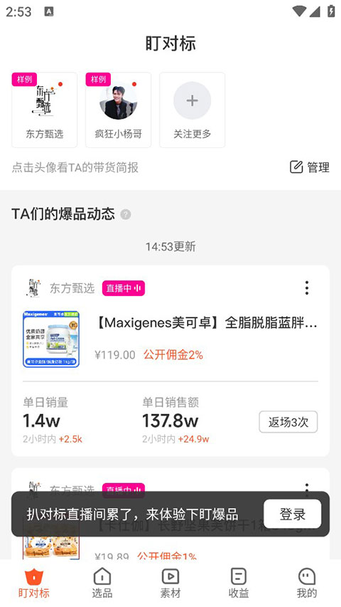 蝉选APP