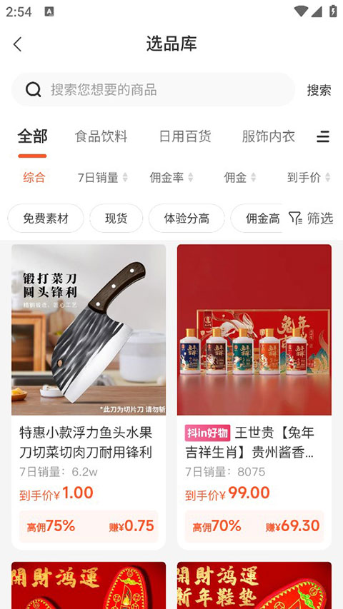 蝉选APP