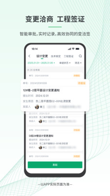 安心筑管理版APP