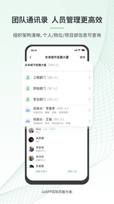 安心筑管理版APP